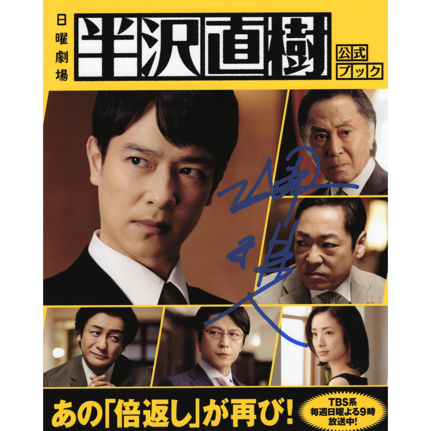 堺雅人 サイン入り ポスター 壁男 堺雅人 サイン入り ポスター 壁男 ボード「堺 雅人」に最高の